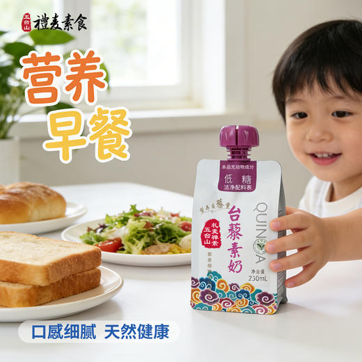 礼麦有机植物蛋白低糖台藜素奶软袋伴手礼箱装230mLX10袋 商品图1