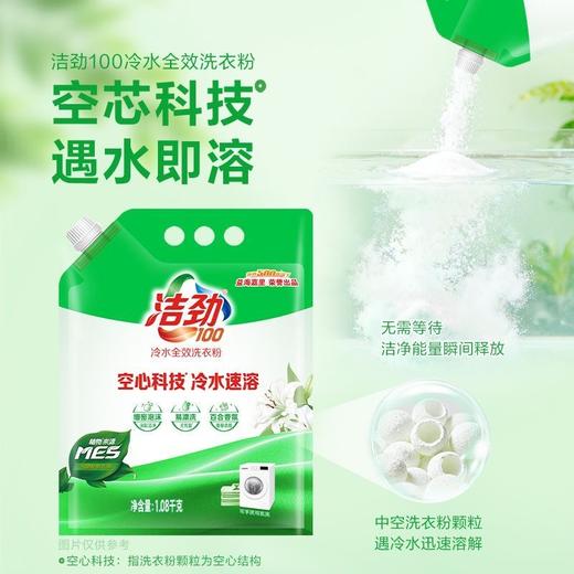 洁劲百合香氛冷水速溶全效洗衣粉 1.08kg/袋 商品图2