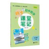 初中数学同步课堂笔记（上海版）七年级上册【上海新教材配套教辅】 商品缩略图0
