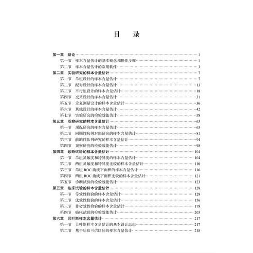 医学研究样本含量估计 钟晓妮 谢彪 医学研究领域的各类从业者 例如高校研究所医疗机构公司的广大研究生和科研工作者 科学出版社 商品图3