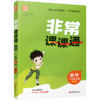 2026年秋非常课课通数学 一年级上册1上  苏教版 小学教辅教材课本同步练习 江苏凤凰教育出版社旗舰店 正版 商品缩略图2