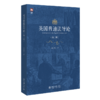 教材 英国普通法导论（第二版） 李红海 著  北京大学出版社 商品缩略图0