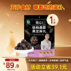 新品上市  袋装桑葚芝麻丸 425g/袋
