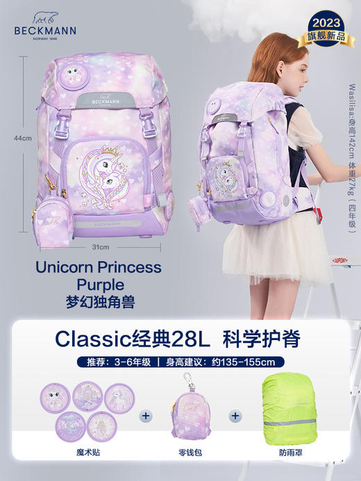 贝克曼28L经典系列书包(建议身高135-155cm)(7天之内发货) 商品图2