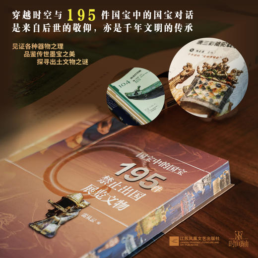 《国宝中的国宝：195件禁止出国展览文物》刷边赠品版｜195件此生要看的国宝，足不出户尽收眼底！ 商品图1