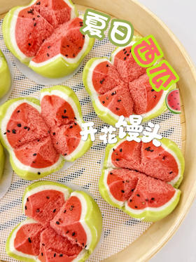 【10月+】营养辅食---西瓜开花馒头