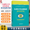 儿童青少年近视防控家长指导手册 王建伟 李淳 徐蕊 接传红 编著 眼球的解剖结构 眼屈光系统的构成等9787515226217中医古籍出版社 商品缩略图0