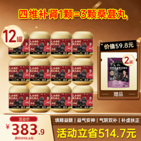 限时福利-顶配-人参黄精黑芝麻丸  110g/罐   11粒/罐  10g/粒
