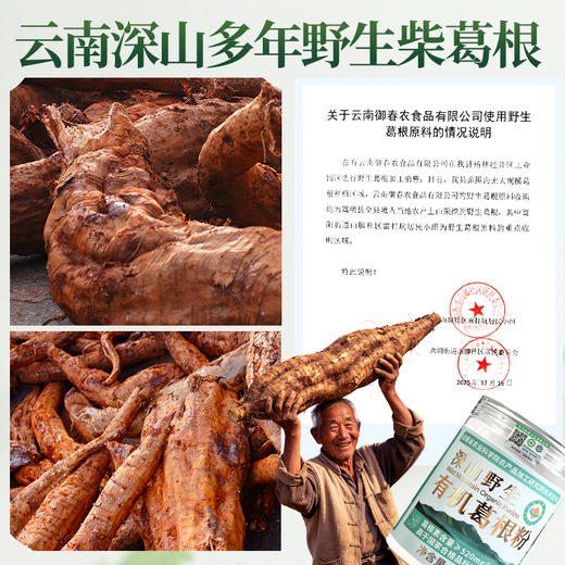【云南农科院技术支持】西谷野禾 有机葛根粉 血管清道夫 双有机认证 250g/罐 商品图2