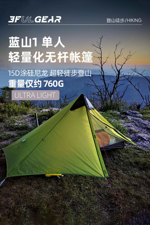 三峰出蓝山1单人超轻15D涂硅无杆帐篷金字塔帐不含地布 商品图0