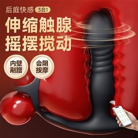 【情趣用品】谜姬 幻动伸缩前列腺按摩器 摇摆震动