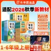 【斗半匠】2026春新课堂笔记小学1-6年级上下册 版本齐全 商品缩略图0