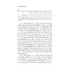 经济集聚与农民收入/中国农业农村新发展格局新文丛书/丛书主编 传文荣/执行主临 黄斌磊/阮建青 赵吕航 著/浙江大学出版社 商品缩略图4
