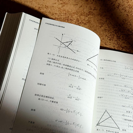 中华优秀传统文化与数学教育 汪晓勤 当代中国数学教育丛书 商品图13