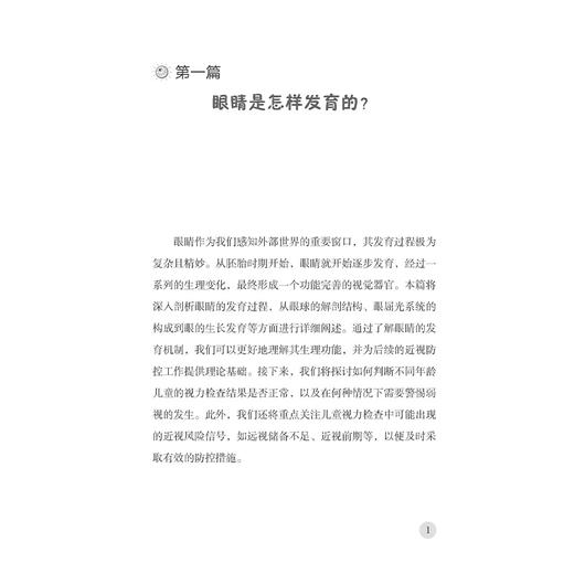 儿童青少年近视防控家长指导手册 王建伟 李淳 徐蕊 接传红 编著 眼球的解剖结构 眼屈光系统的构成等9787515226217中医古籍出版社 商品图4