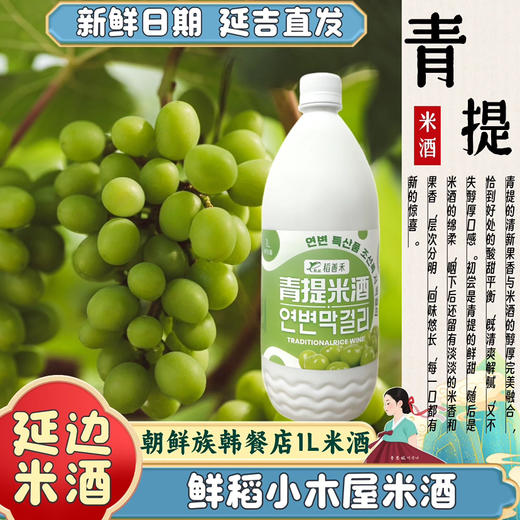 延边鲜稻玛格丽小木屋奶油米酒1升延吉市正宗韩式布车鲜稻米酒2斤两瓶装包邮到家 商品图8