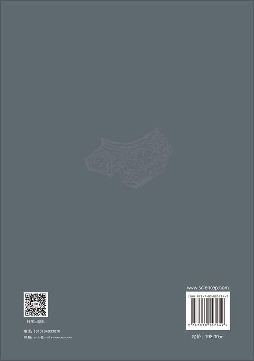 科技考古集刊（第1集） 中国社会科学院科技考古与文化遗产保护重点实验室 9787030857842 商品图1