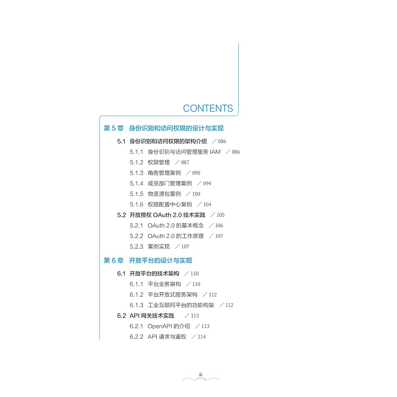 试读PDF-9787308274623(1-1)-工业APP的设计与实现_009.jpg