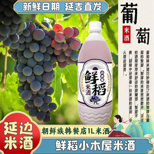 鲜稻米酒延边奶油米酒朝鲜族糯米酒发酵玛格丽1L装延边小木屋米酒2斤 商品图8