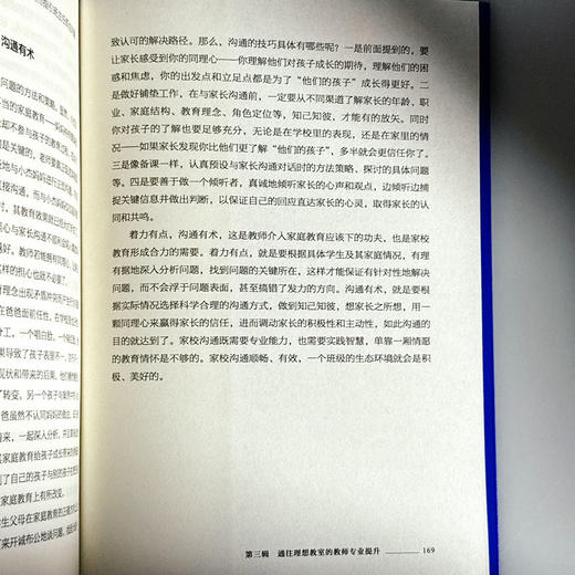 通往理想教室 生态班级建设密码 大夏书系 教育艺术 李竹平 商品图14