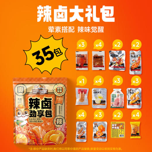 辣卤系列_辣卤礼包/混合装/35包 商品图4