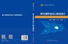 基于深度学习的行人重识别技术 王科俊等 9787030850911 商品缩略图3