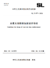 SL/T 877—2026  水库大坝除险加固设计导则 商品缩略图0