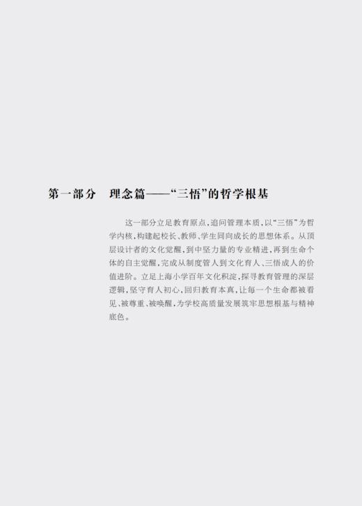 让人“立”在学校正中央——基于校长管理的闭环实践与教育哲学 商品图3
