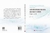双师课堂教师多维角色教学胜任力模型：构建与应用 柳立言 9787030836748 商品缩略图3