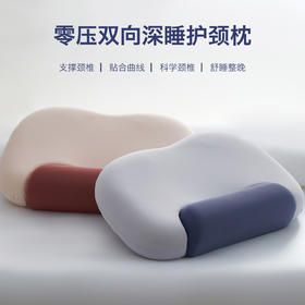 【创新高低双芯 三种高度 四大分区】京帝 三用深睡护颈枕（专为颈椎健康研发）