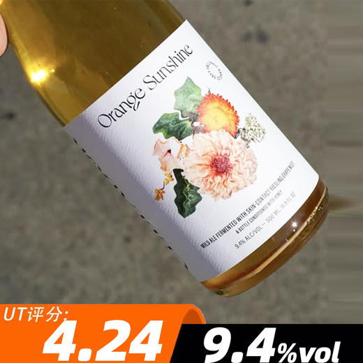 塞拉多艾尔 橙色阳光2024 750ml 商品图0