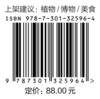 香料植物之旅 商品缩略图1