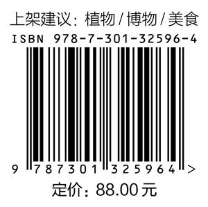 香料植物之旅 商品图1