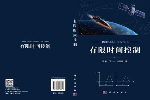 有限时间控制 周彬 丁一 张康康 9787030851314 商品图3