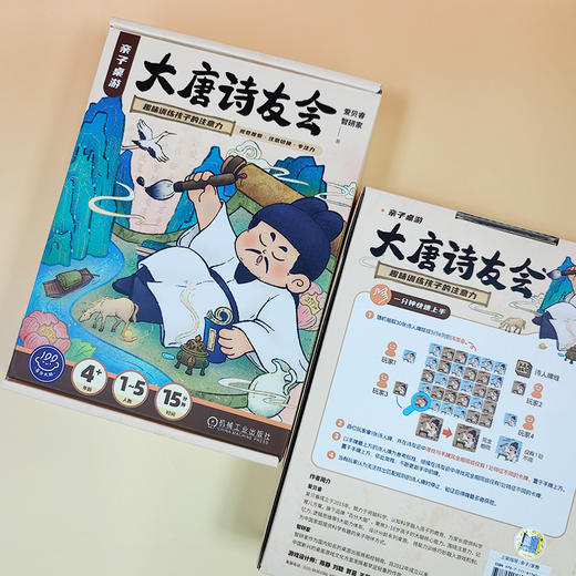 亲子桌游·大唐诗友会 商品图7