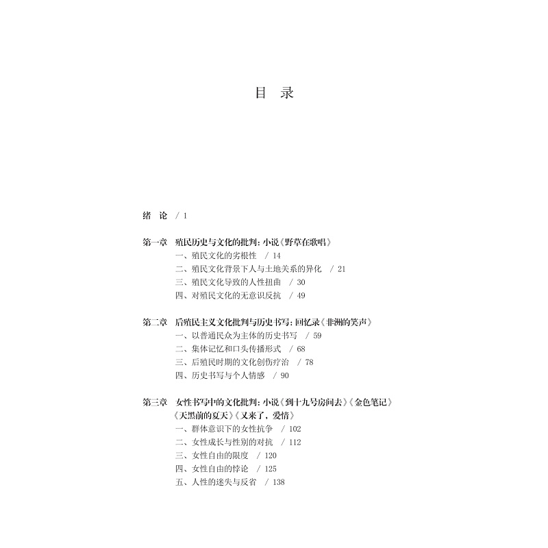 试读PDF-9787308270021(1-1)-文化批判视域下多丽丝_莱辛创作研究_003.jpg