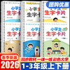 2026春小学生字卡片一二三年级上册人教版课本教材同步训练识字卡词语手册工具书浙江教育宁波任选 商品缩略图1