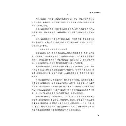 戏剧影视表演基础 商品图3