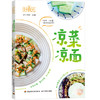 好食光.凉菜凉面 商品缩略图0