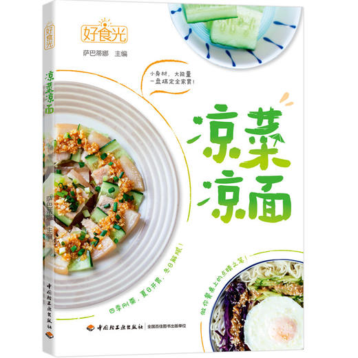 好食光.凉菜凉面 商品图0