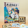 亲子桌游·大唐诗友会 商品缩略图2