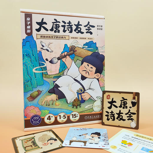 亲子桌游·大唐诗友会 商品图2