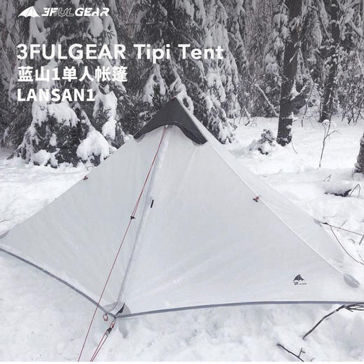 三峰出蓝山1单人超轻15D涂硅无杆帐篷金字塔帐不含地布 商品图3