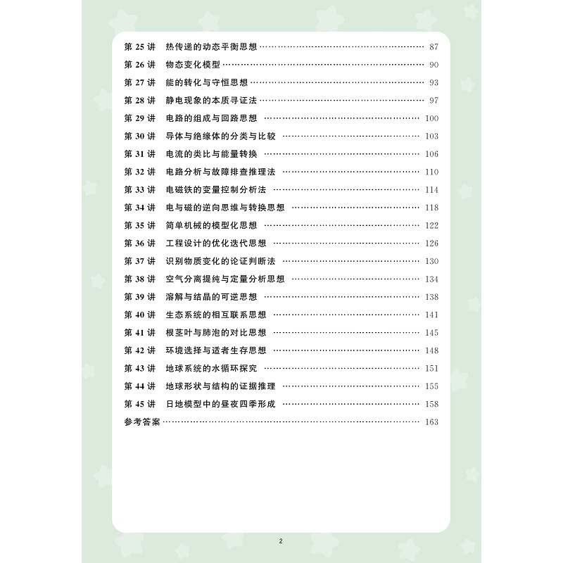 小学科学思想方法导引-试读_005.jpg