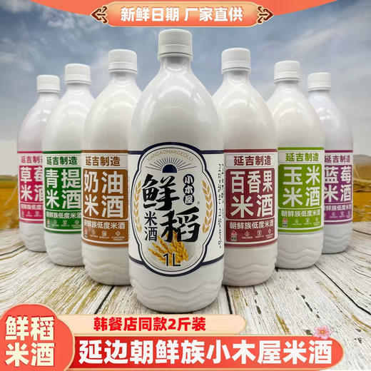 延边鲜稻玛格丽小木屋奶油米酒1升延吉市正宗韩式布车鲜稻米酒2斤两瓶装包邮到家 商品图0