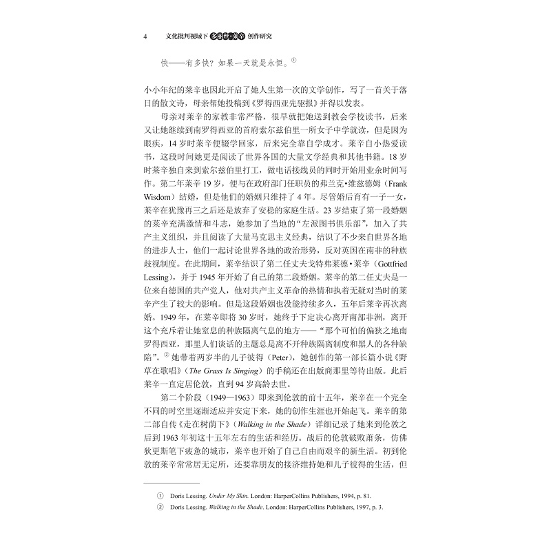 试读PDF-9787308270021(1-1)-文化批判视域下多丽丝_莱辛创作研究_008.jpg
