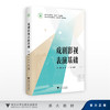 戏剧影视表演基础 商品缩略图0