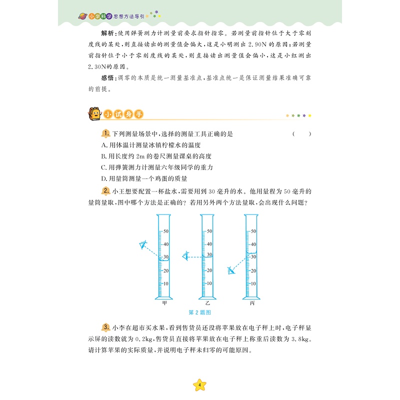 小学科学思想方法导引-试读_009.jpg