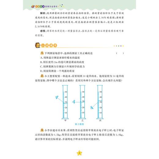 小学科学思想方法导引/50位江浙名师联铁倾囊相授 字典式实用解题方法工具书/沈启正/浙江大学出版社 商品图4