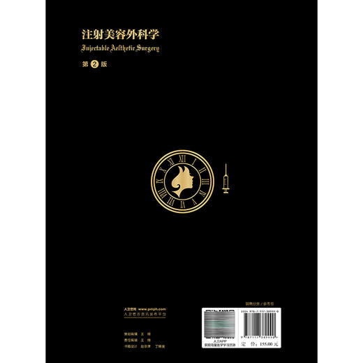 注射美容外科学 第2二版 范巨峰 宋建星 郝立君 本书在原注射美容外科学的基础上增加手术操作视频等多媒体增殖服务人民卫生出版社 商品图2